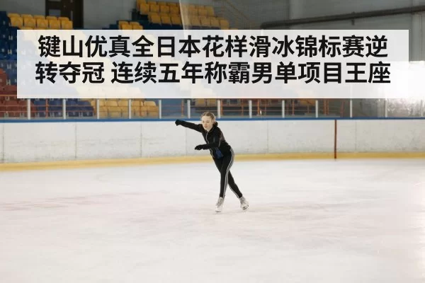 ice skating rink