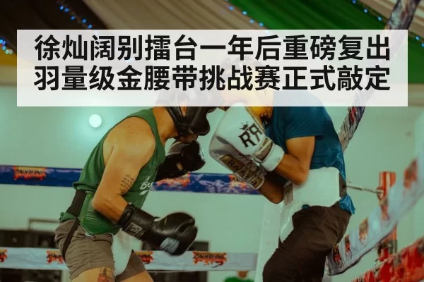 boxing match